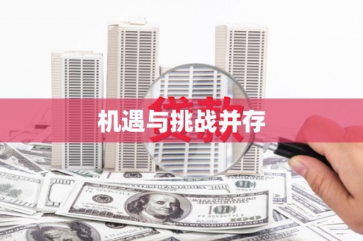 思茅机遇与挑战并存